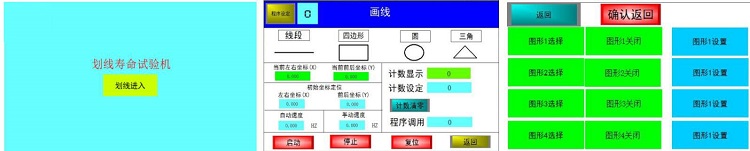 劃線試驗機界面圖